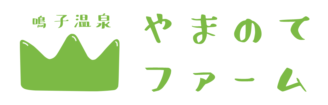 やまのてファーム｜宮城県大崎市鳴子温泉の米農家のオンラインショップ